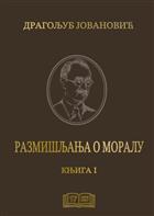 РАЗМИШЉАЊА О МОРАЛУ – Вредности